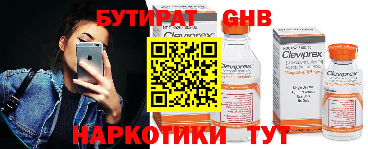БУТИРАТ  Вход с VPN  Копейск  Бутират оксана 