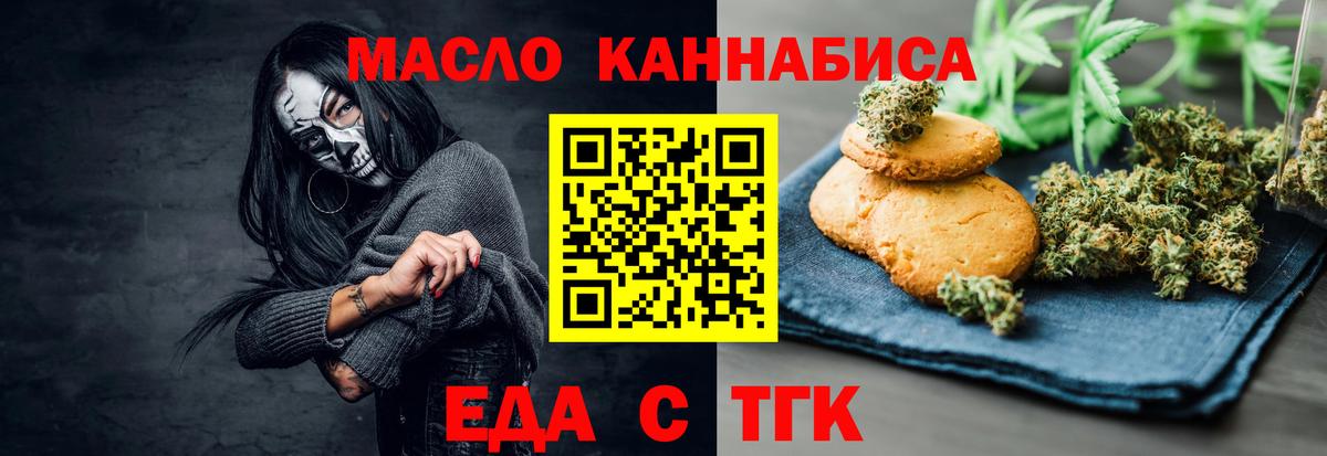 Копейск  Печенье с ТГК конопля  Вход с VPN 