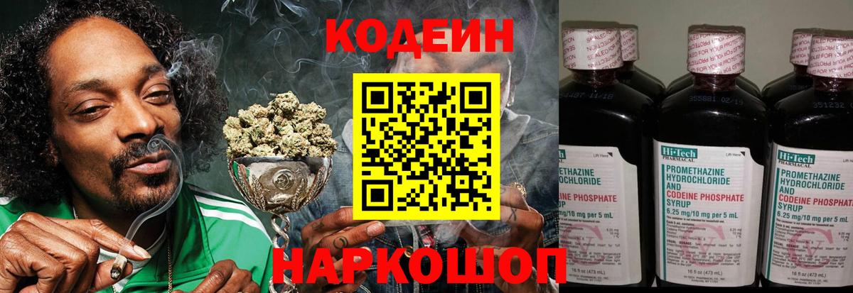 Копейск  Кодеиновый сироп Lean Purple Drank  Вход с VPN  Кодеиновый сироп Lean напиток Lean (лин) 