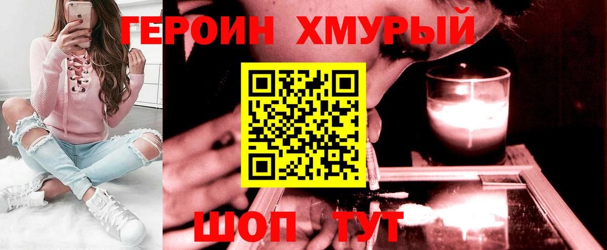 Копейск  Героин хмурый  ГЕРОИН  Вход с VPN 