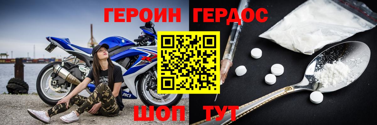 Героин герыч Копейск