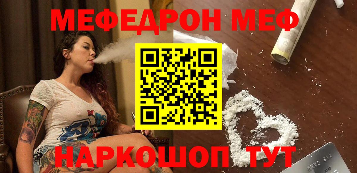 Мефедрон  Вход с VPN  Мефедрон кристаллы  МЯУ-МЯУ  Копейск  Мефедрон VHQ 