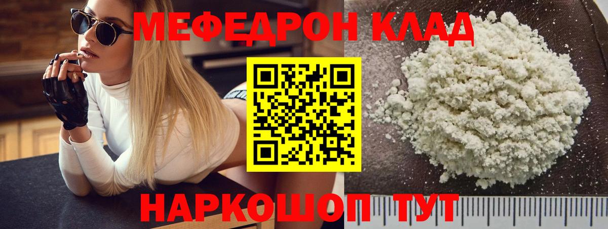 Мефедрон кристаллы Копейск